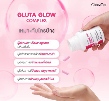 กลูตา โกลว์ คอมเพล็กซ์